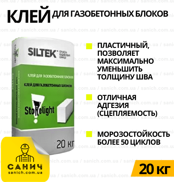 Клей для газобенних блоків Стоунлайт 20 кг.
