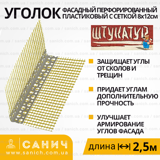 Фасадный профиль ПВХ с сеткой 8*12см 2,5 м