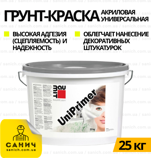 Грунт-фарба Baumit UniPrimer (Бауміт) універсальна фасадна, 25кг (Австрія)