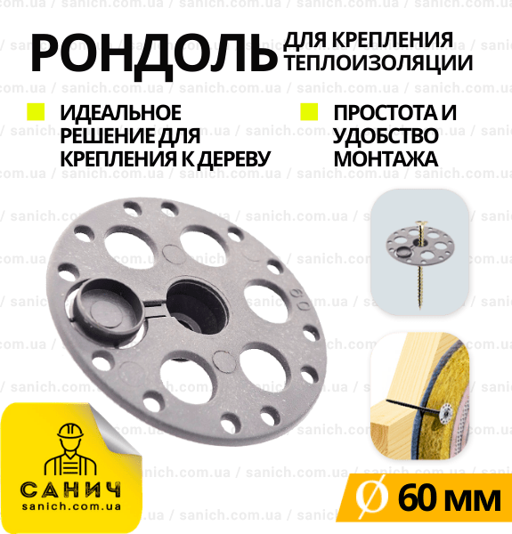 Притискний диск (рондол) 60мм