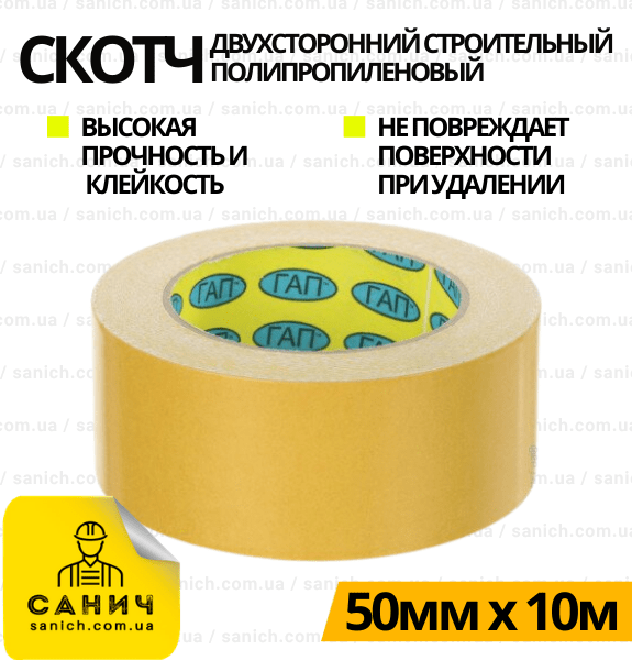 СКОТЧ двусторонний ПОЛИП 10м