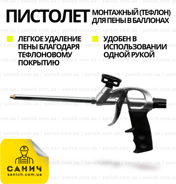 Пистолет ТЕФЛОН нов нал 