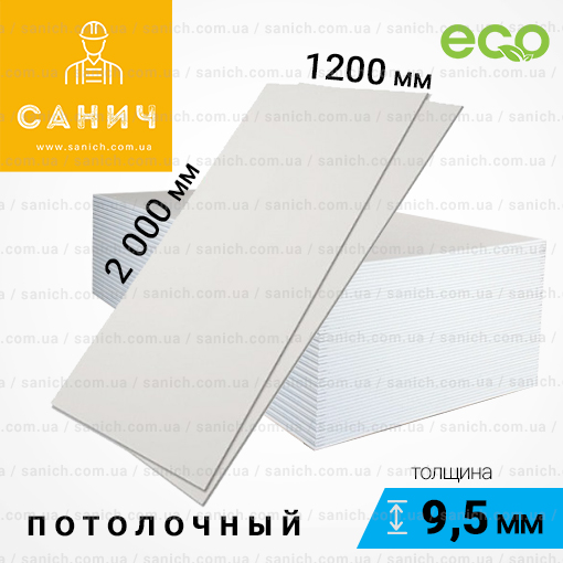 Гіпсокартон Knauf 1200х2000х9,5 мм, потолочний (2,4 м.кв)