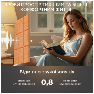 Звукоізоляційна панель 300х300х9мм Мандарин