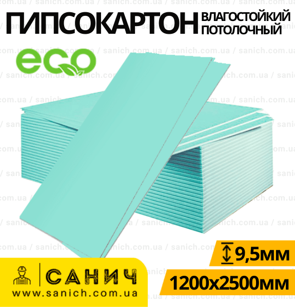 Гіпсокартон Knauf 1200х2500х9, 5мм (Кнауф)