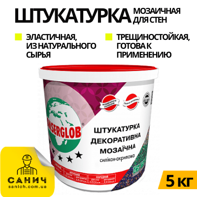 Штукатурка декоративна Anserglob мозаїчна (5кг) силікон-акрилова (Ансерглоб)