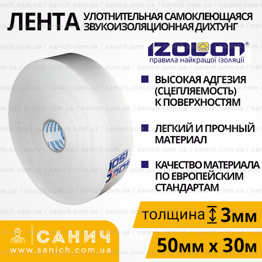 Лента звукоизоляционная Дихтунг 50мм х 30м
