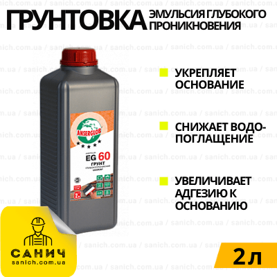 Грунт-емульсія Anserglob EG-60 (2л) універсальна глибокопроникна (Ансерглоб)