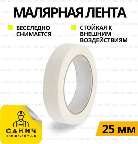 Стрічка самоклейна малярна 25 мм х 20 м
