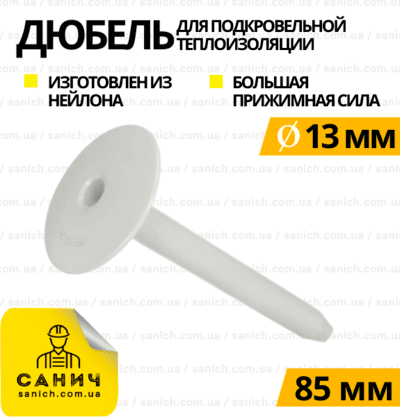 Дюбель LINO 13х85 мм для кріплення м'яких ізоляційних матеріалів