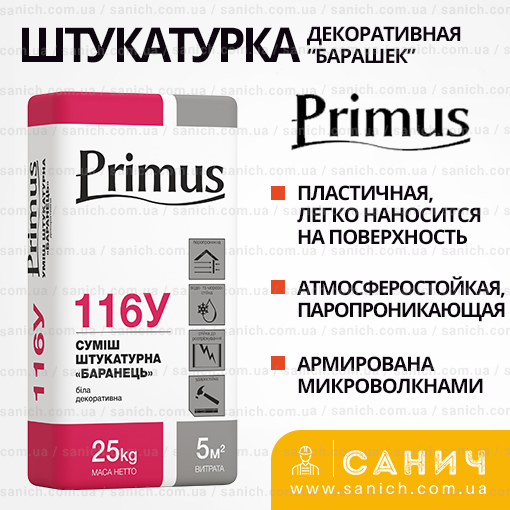 Штукатурка минеральная Примус декоративная Барашек 25 кг