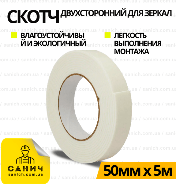 СКОТЧ двусторонний ЗЕРК 10м