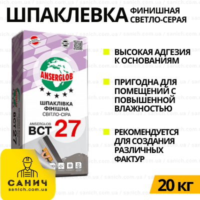 Шпаклівка Anserglob ВСТ-27 (20кг) фінішна світло-сіра (Ансерглоб)