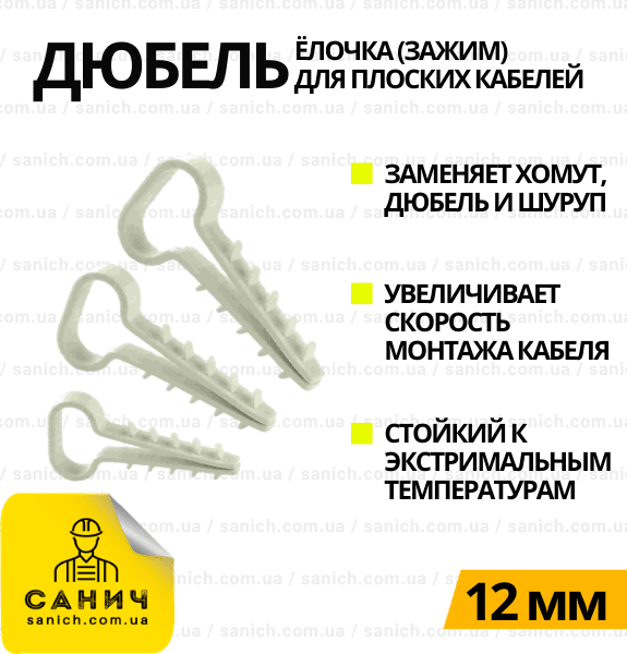 Дюбель-ялинка (затискач) плоска для кабелю D12мм