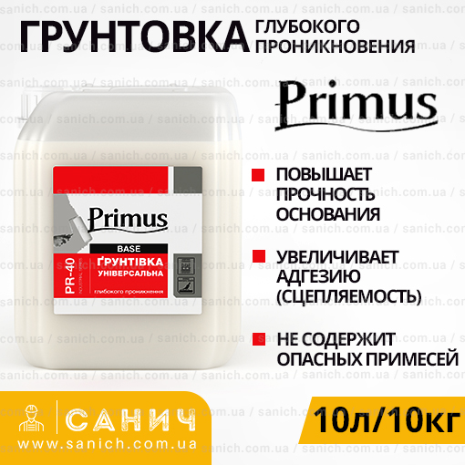 Грунтовка глубокого проникновения Primus (Примус) PR-40 (10л)