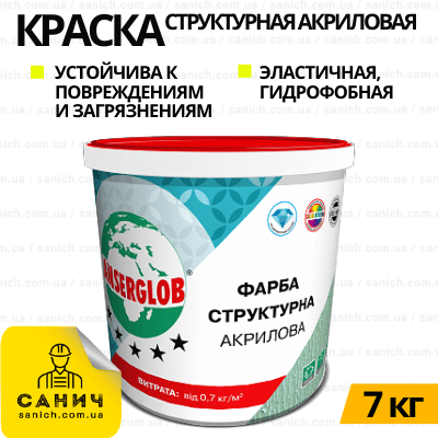 Фарба структурна акрилова Anserglob. 7 кг