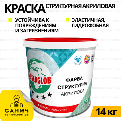 Фарба структурна акрилова Anserglob. 14 кг