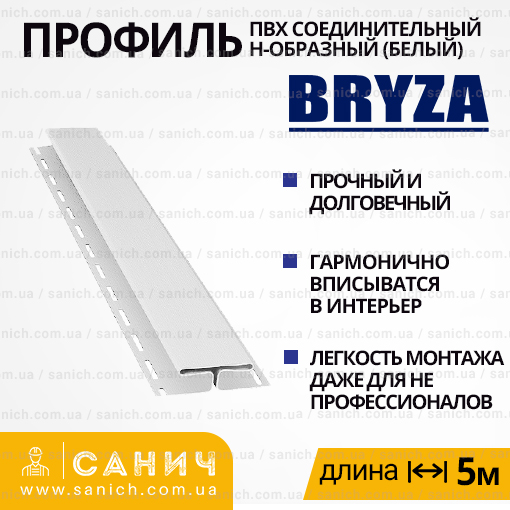 H - профіль, 3м, білий