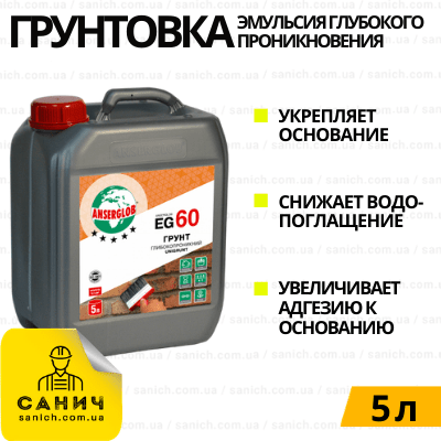 Грунт-емульсія Anserglob EG-60 (5л) універсальна глибокопроникна (Ансерглоб)
