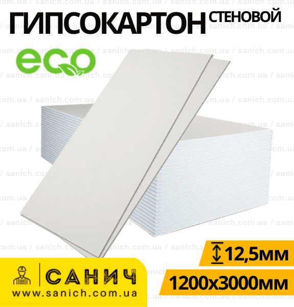 Гіпсокартон Knauf 1200х3000х12,5 мм, стіновий (3,6 м.кв)