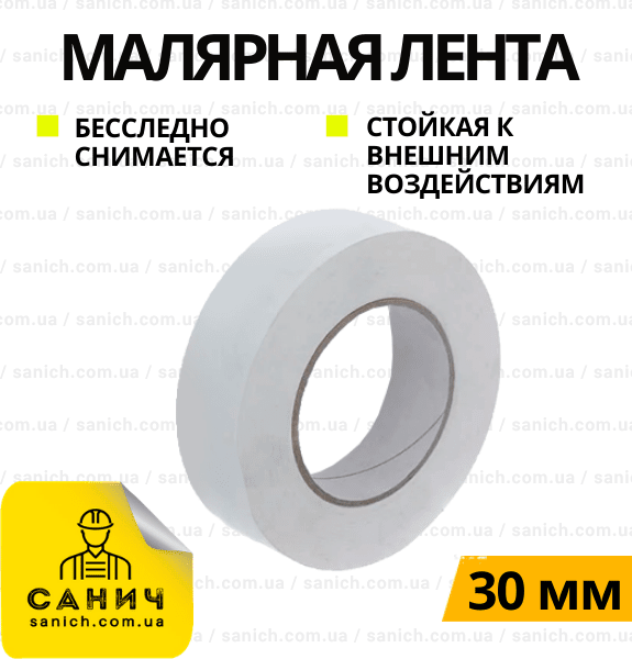 Скотч малярський 30 мм х 20 м