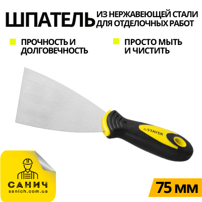 Шпатель "ПРО" 3,0 (75мм)