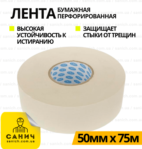 Стрічка паперова перфорована 50 мм х 75 м