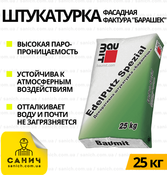 Декоративна мінеральна штукатурка BauMit (Бауміт) Edelputz Spezial (баранчик) 25кг.
