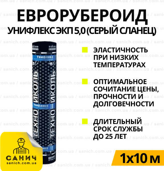 Уніфлекс ЕКП 5,0 сланець сірий