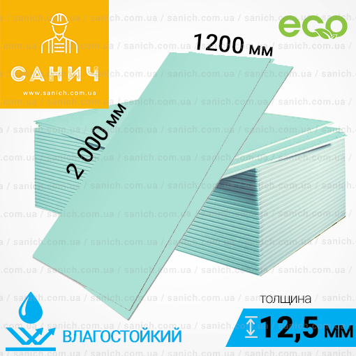 Гипсокартон Knauf 1200х2000х12,5 мм, вологостійкий, стіновий (2,4 м.кв)