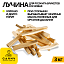 Лучина (щепа) 3 кг сосновая для розжига брикетов