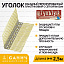 Фасадный профиль ПВХ с сеткой 8*12см 2,5 м