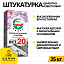 Штукатурка Anserglob ВСТ-20 (25кг) цементно-вапняна сіра (Ансерглоб)