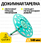 Тарілка для теплоізоляції 140 мм.