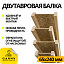 Дерев'яні двутаврові стійки та балки (Україна) (65х240)