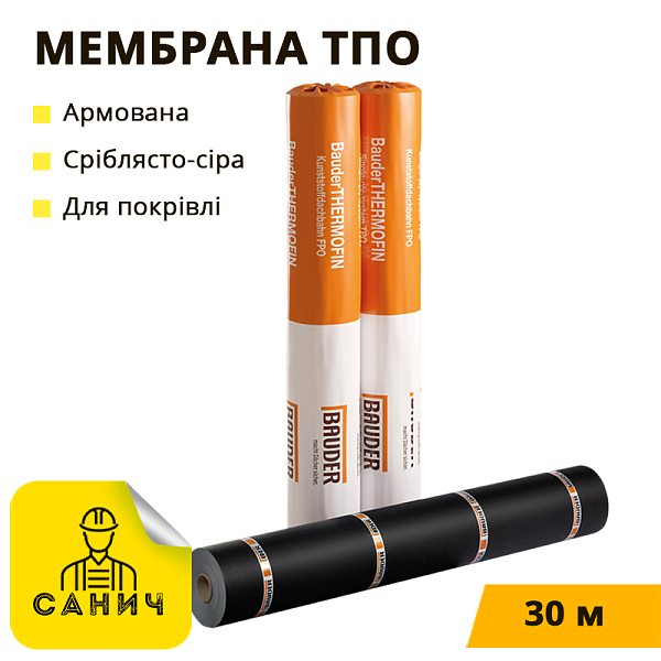 ТПО мембрана Баудер ТЕРМОФІН Ф 15