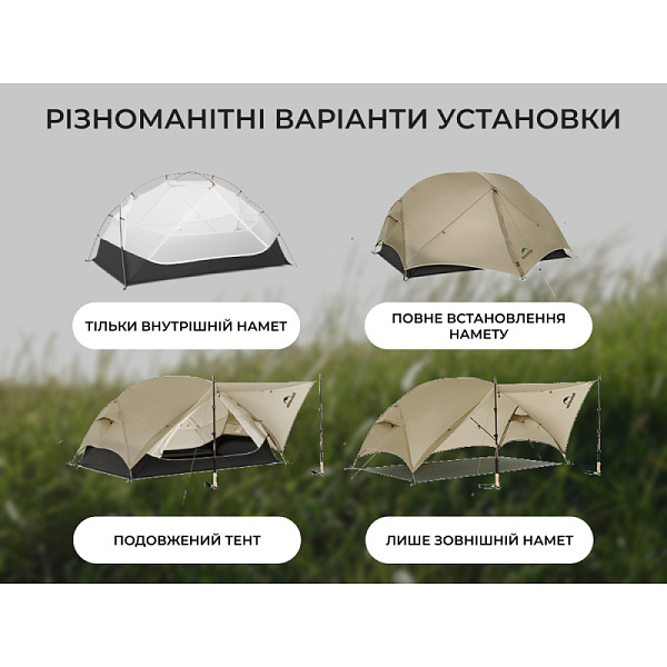 Намет двомісний ультралегкий Naturehike Mongar UL, коричневий