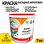 Фарба фасадна Anserglob акрил. універсал. 7 кг