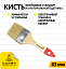 Кисть Стандарт 63 мм.
