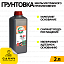 Грунт-емульсія Anserglob EG-60 (2л) універсальна глибокопроникна (Ансерглоб)