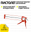 Пистолет для силикона Скелет