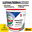 Шпаклівка Anserglob "Акрилова" (30кг) фінішна для внутрішніх робіт (Ансерглоб)