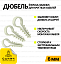 Дюбель-ялинка (затискач) для круглого кабелю D 6 мм