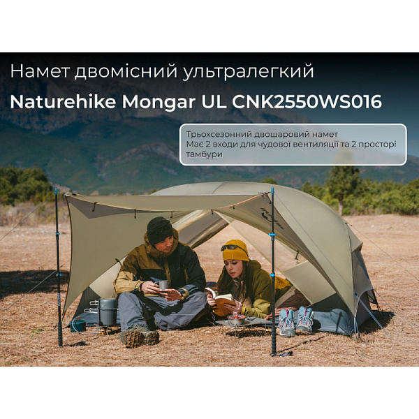 Намет двомісний ультралегкий Naturehike Mongar UL, коричневий