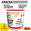 Фарба фасадна Anserglob GAZOBETON акрилова, 28 кг