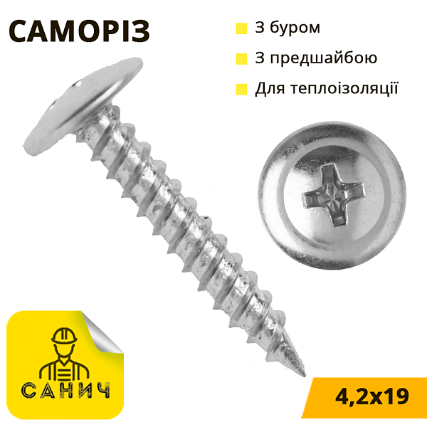 НРТ 4.2х19 Саморіз із пресшайбою з буром,1000шт