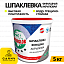 Шпаклівка Anserglob "Акрилова" (5кг) фінішна для внутрішніх робіт (Ансерглоб)