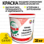 Фарба фасадна Anserglob GAZOBETON силіконова, 28 кг