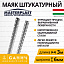 Маяк штукатурний 6*3000мм