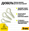 Дюбель-ялинка (затискач) для круглого кабелю D 8 мм